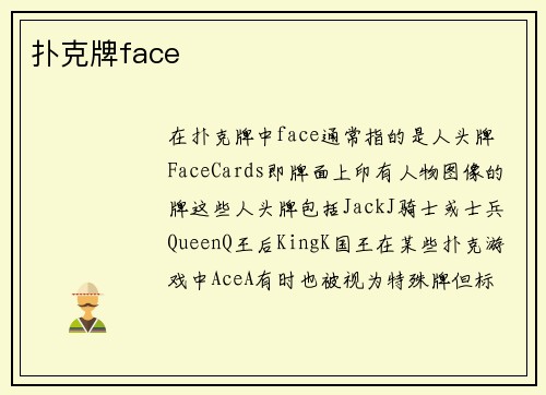 扑克牌face