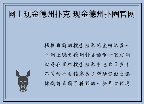 网上现金德州扑克 现金德州扑圈官网