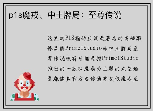 p1s魔戒、中土牌局：至尊传说
